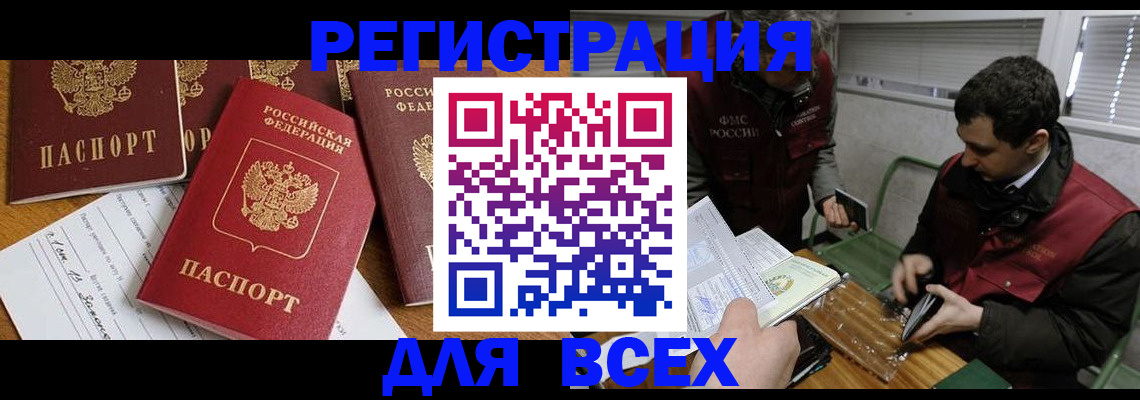 прописка в Новомосковске