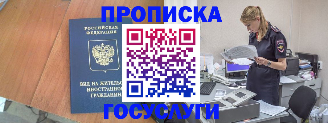 временная регистрация в Новомосковске