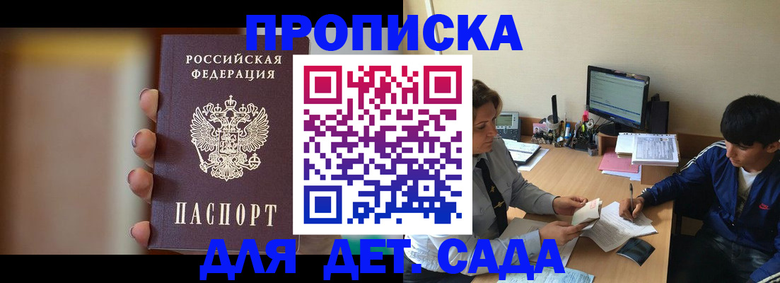 прописка гарантия в Новомосковске