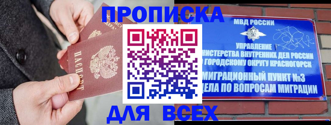 прописка гарантия в Новомосковске