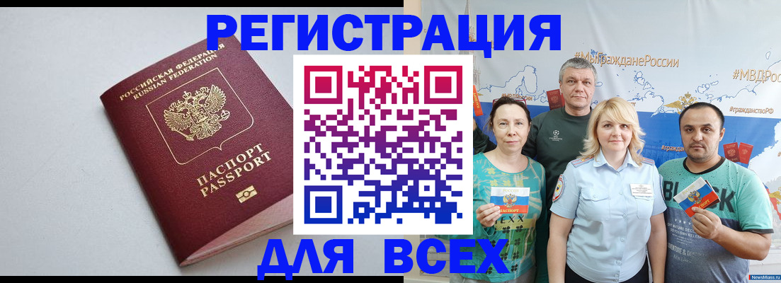 прописка паспорт в Новомосковске