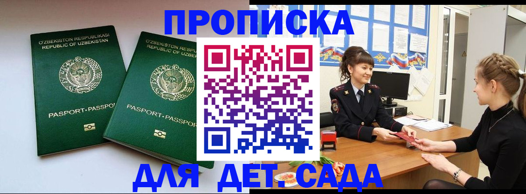 временная регистрация для школы в Новомосковске